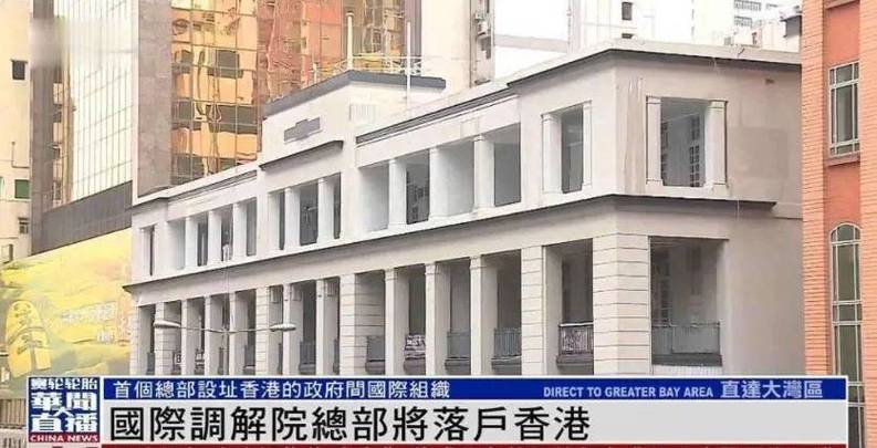 新奥天天开奖资料大全600tkm和国际调解院在港成立与国际调解院在港成立于哪一年