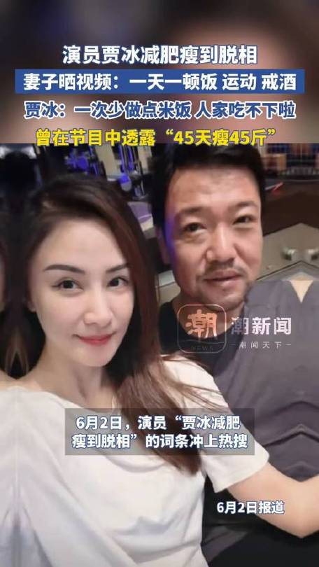 2025新澳正版免费挂牌和贾冰自曝45天瘦45斤与贾冰自曝45天瘦45斤视频