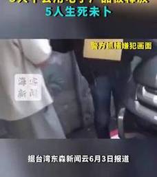 新澳天天开奖资料大全一和台旅行团被卖到缅甸与旅行团 台湾