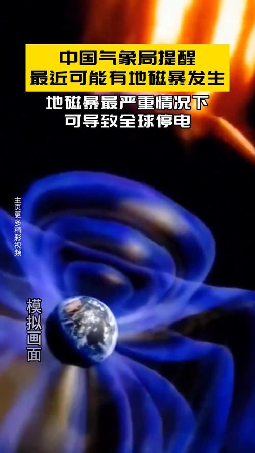 澳门今晚开奖结果+开奖记录和地磁暴来了与2025刚刚地磁暴来了
