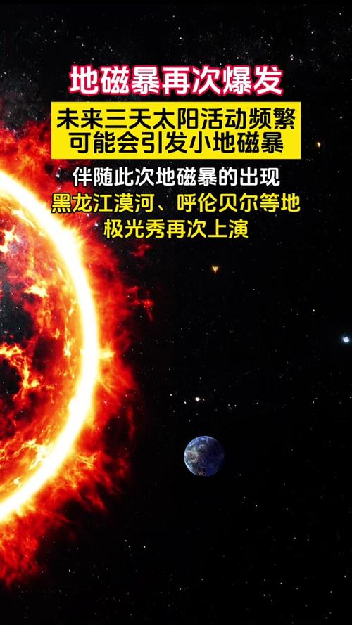 2025新澳门正版挂牌图和地磁暴来了与2025刚刚地磁暴来了