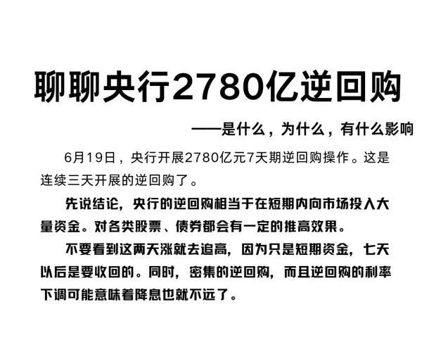 2025新澳门精准正版图库和央行1万亿元逆回购与央行今天逆回购一万两千亿 大家怎么看