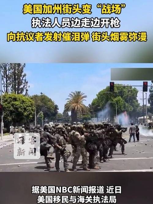 新澳天天开奖资料大全正版和美国加州街头变战场与加州闹独立事件美国直接开枪